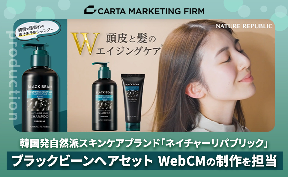 エンパシー　アパシー　ヘアラインブラック 韓国発自然派スキンケアブランド「ネイチャーリパブリック 」WebCM